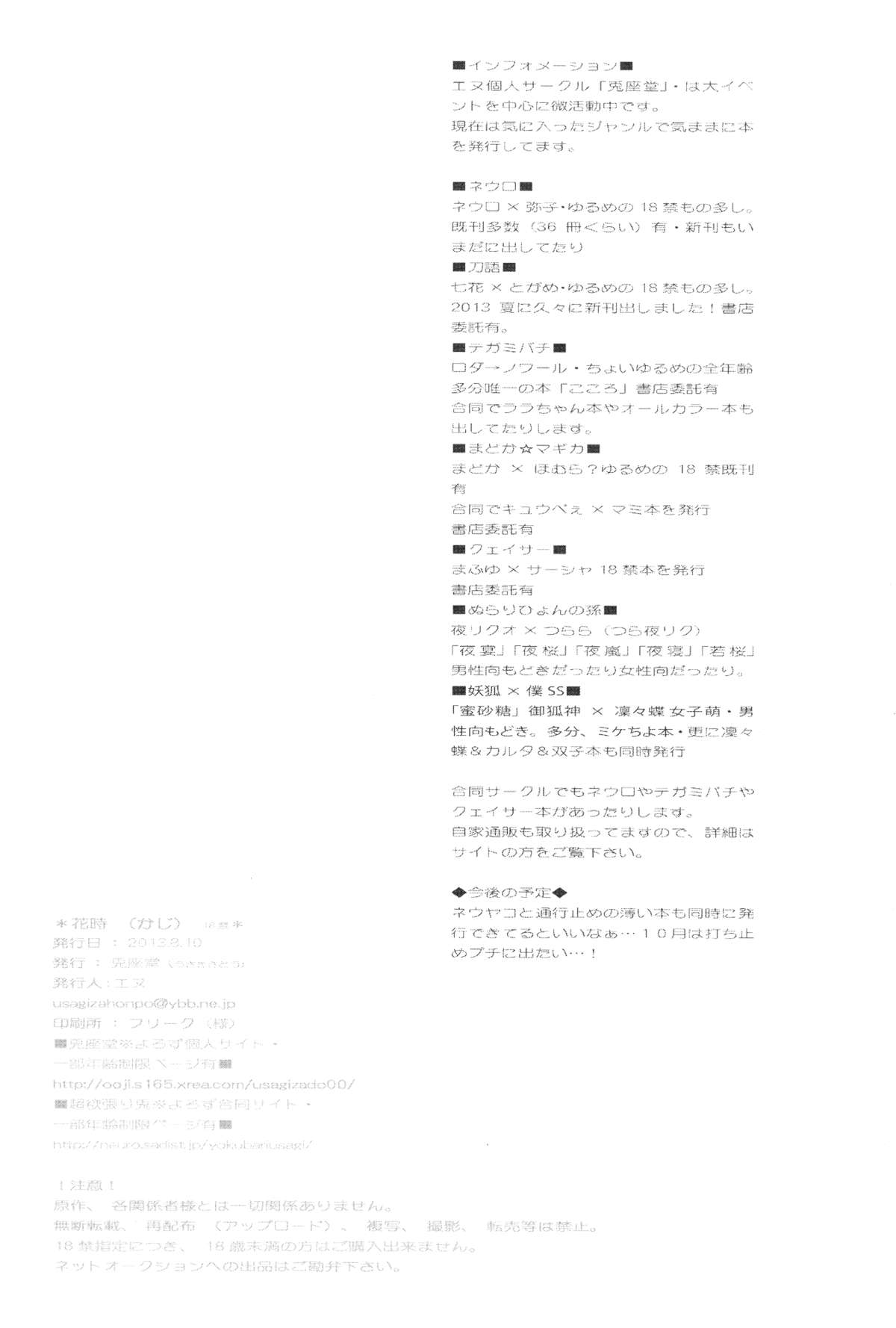(C84) [兎座堂 (エヌ)] 花時 (刀語)