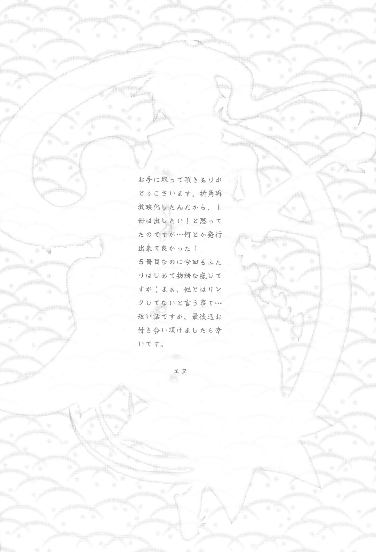 (C84) [兎座堂 (エヌ)] 花時 (刀語)