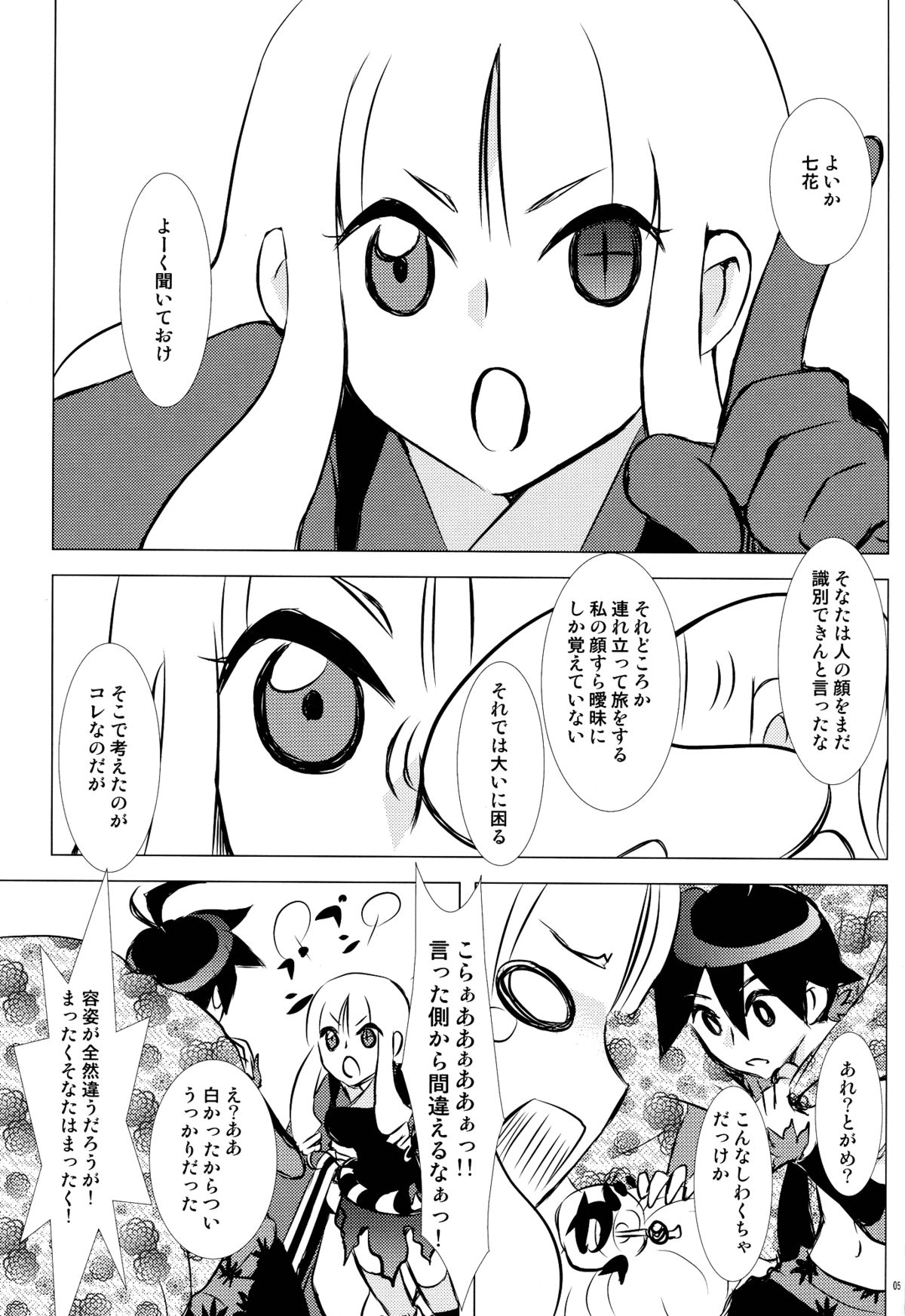 (C84) [兎座堂 (エヌ)] 花時 (刀語)