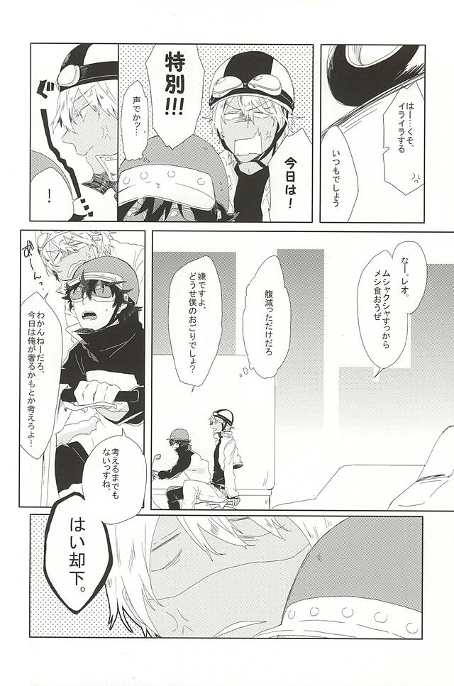 (BLOODYZONE) [解凍中。 (カサゴ)] LOVE STOP! (血界戦線)