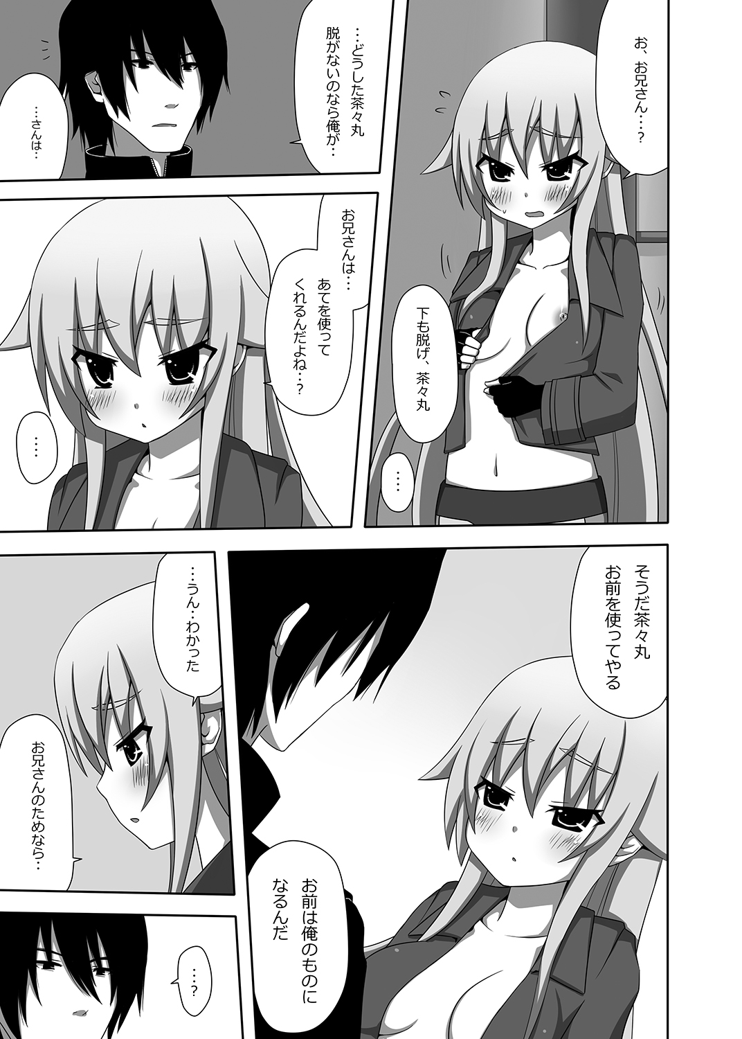 [7センチ (名瀬)] 茶々丸閣下をまといたい (装甲悪鬼村正) [DL版]