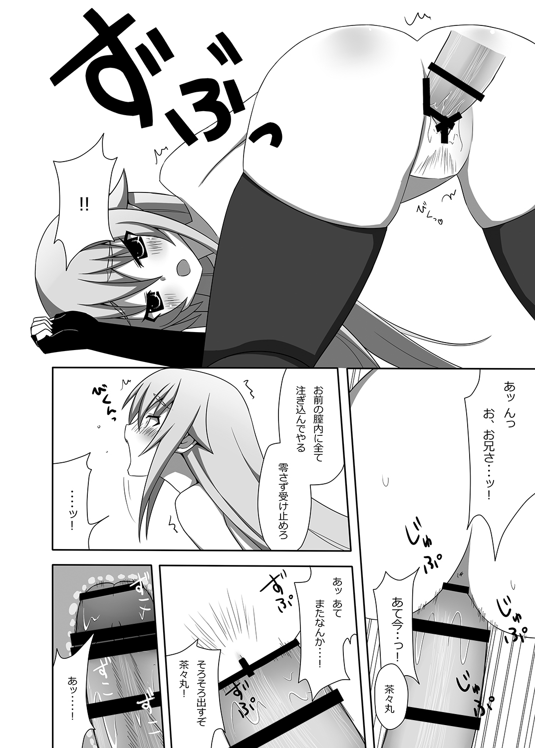 [7センチ (名瀬)] 茶々丸閣下をまといたい (装甲悪鬼村正) [DL版]