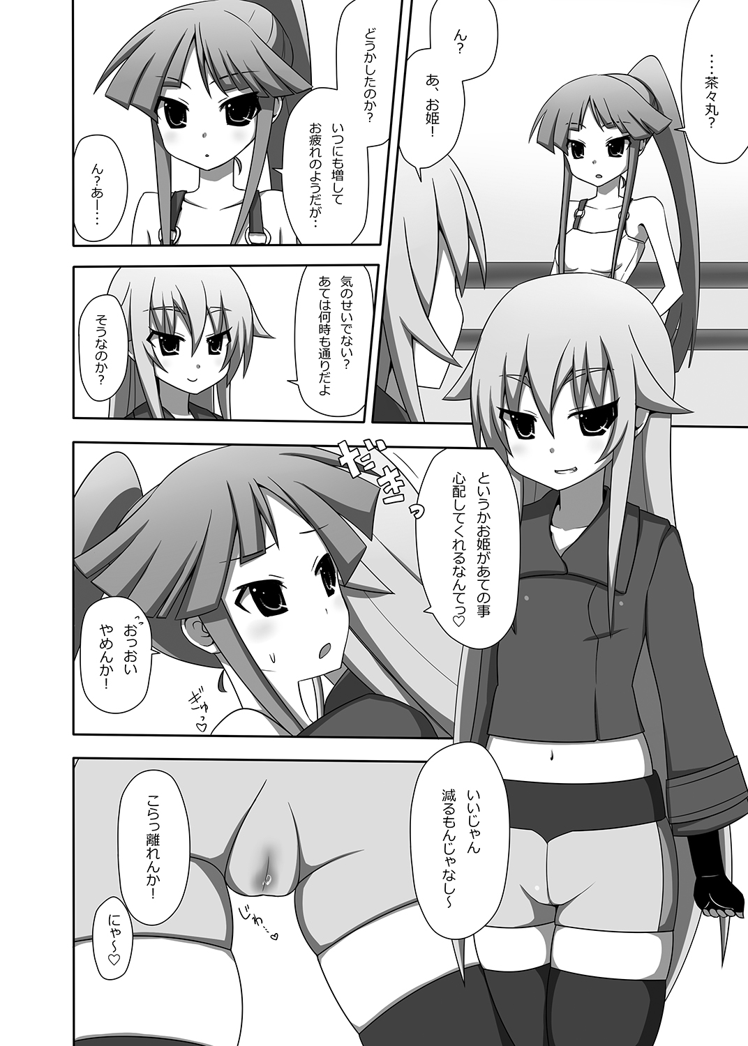 [7センチ (名瀬)] 茶々丸閣下をまといたい (装甲悪鬼村正) [DL版]