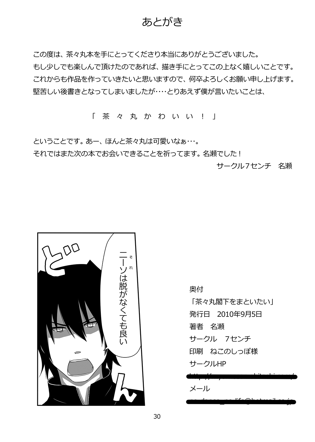 [7センチ (名瀬)] 茶々丸閣下をまといたい (装甲悪鬼村正) [DL版]