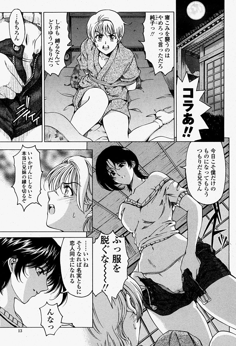 COMIC 桃姫 2004年8月号