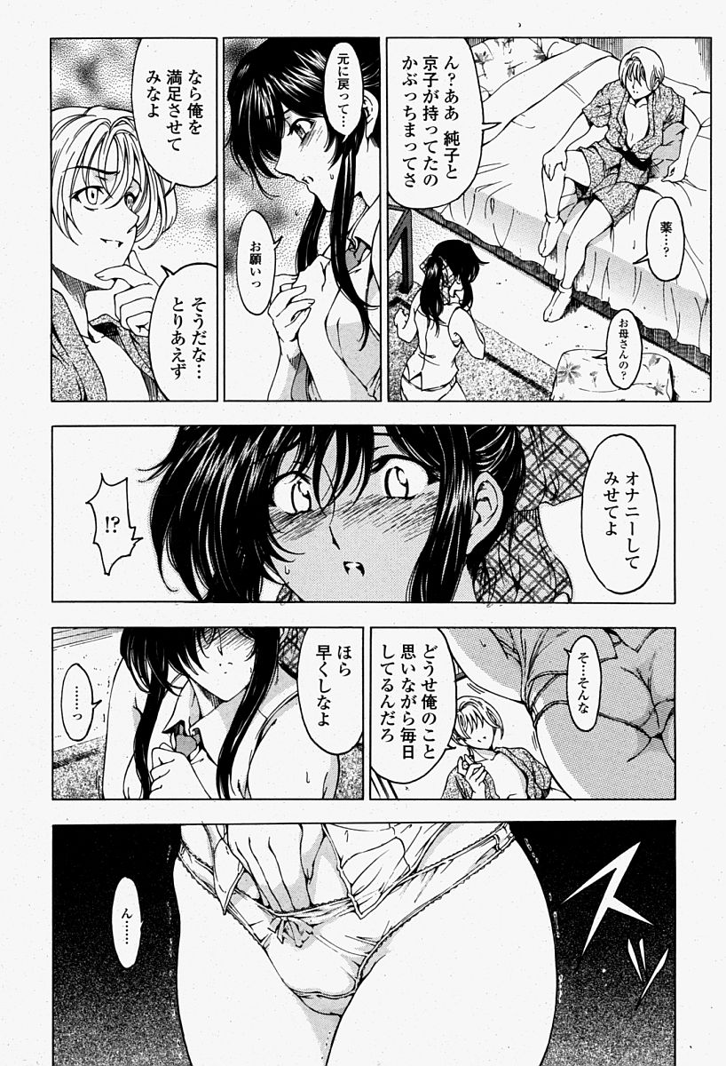 COMIC 桃姫 2004年8月号