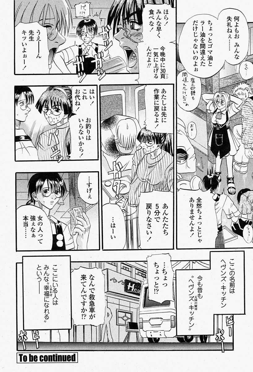 COMIC 桃姫 2004年8月号