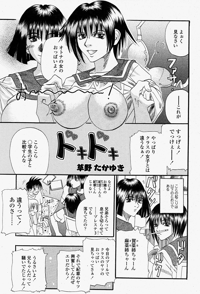 COMIC 桃姫 2004年8月号