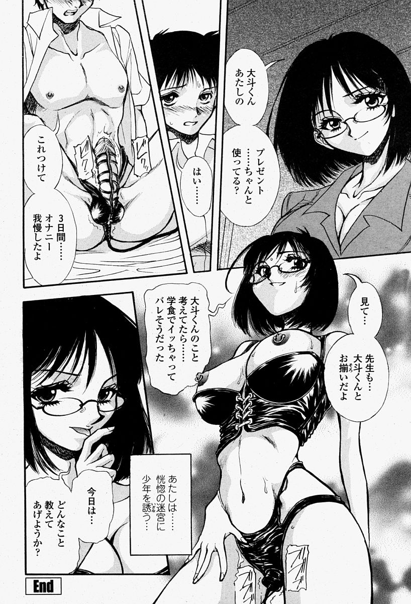 COMIC 桃姫 2004年8月号