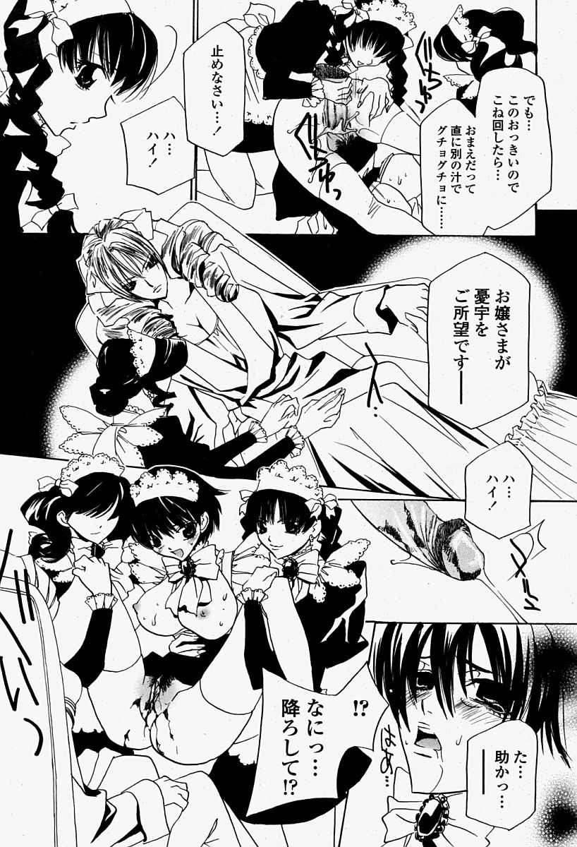 COMIC 桃姫 2004年8月号