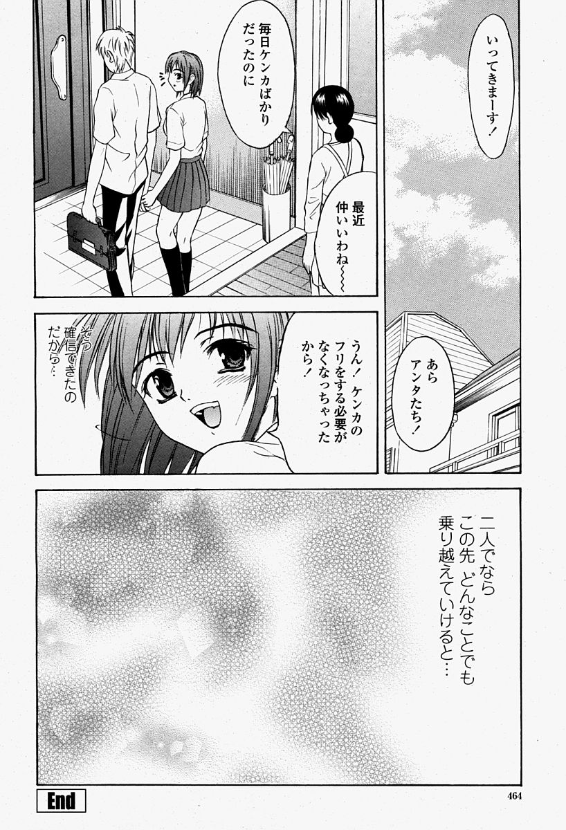 COMIC 桃姫 2004年8月号