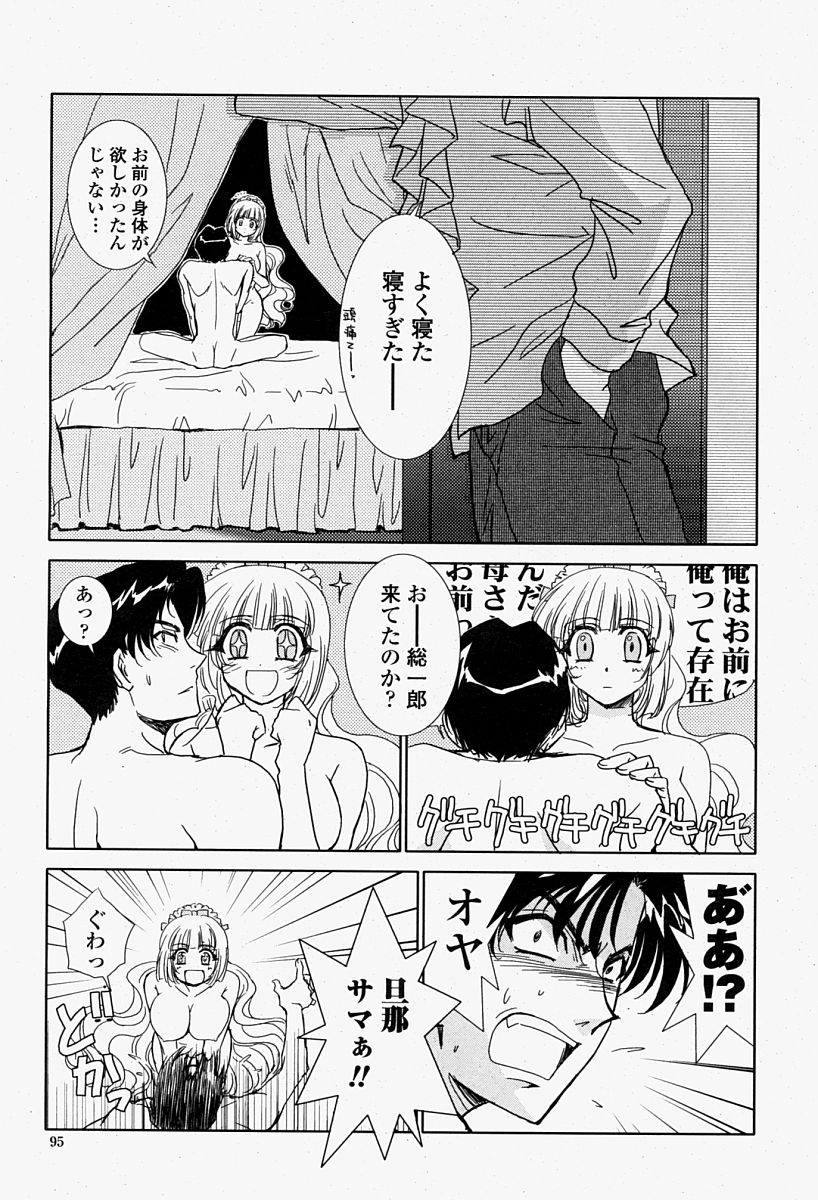 COMIC 桃姫 2004年8月号