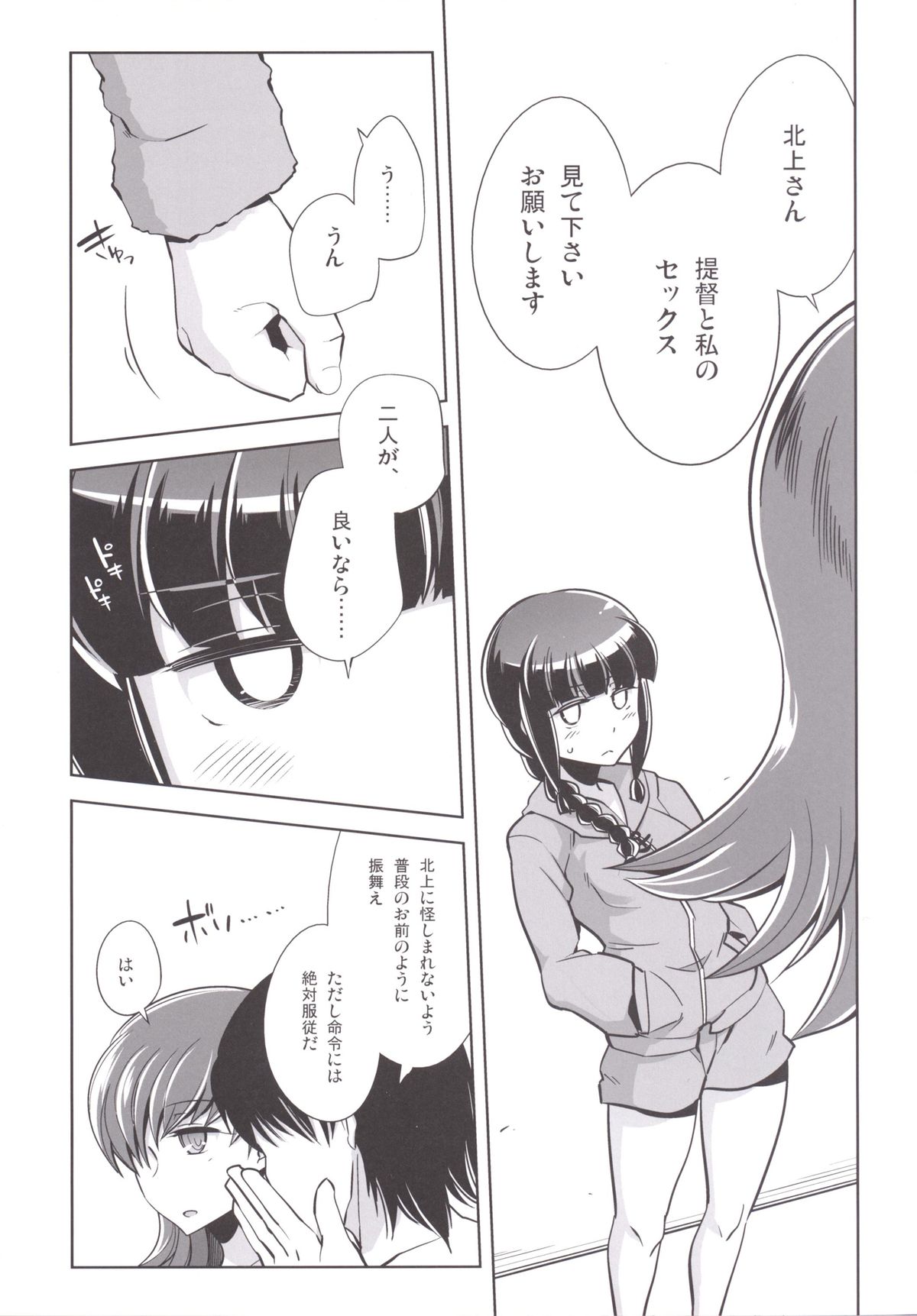(C89) [ですぱら (鐶九朗)] 提督+催眠×大井 弐 (艦隊これくしょん -艦これ-)