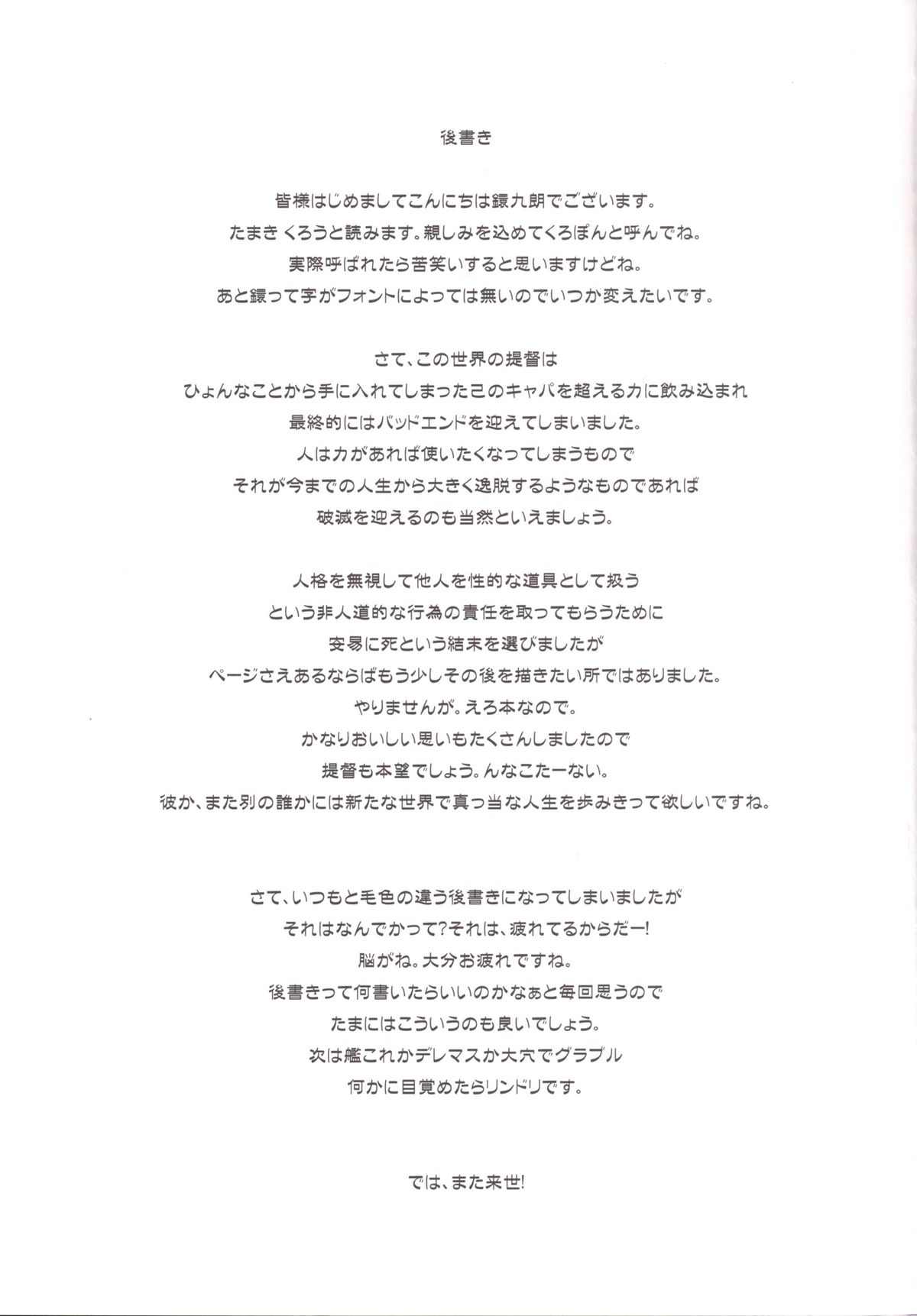 (C89) [ですぱら (鐶九朗)] 提督+催眠×大井 弐 (艦隊これくしょん -艦これ-)