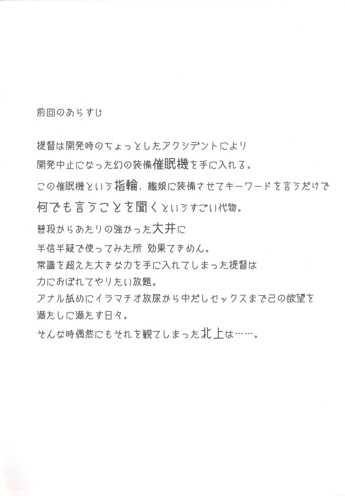 (C89) [ですぱら (鐶九朗)] 提督+催眠×大井 弐 (艦隊これくしょん -艦これ-)