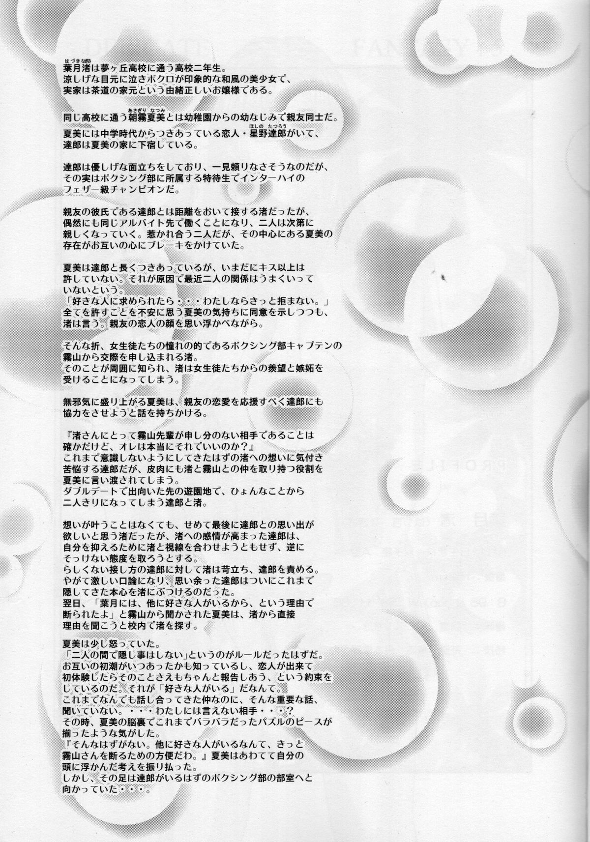 (C74) [D-LOVERS (にしまきとおる)] DELICATE FANTASY 5
