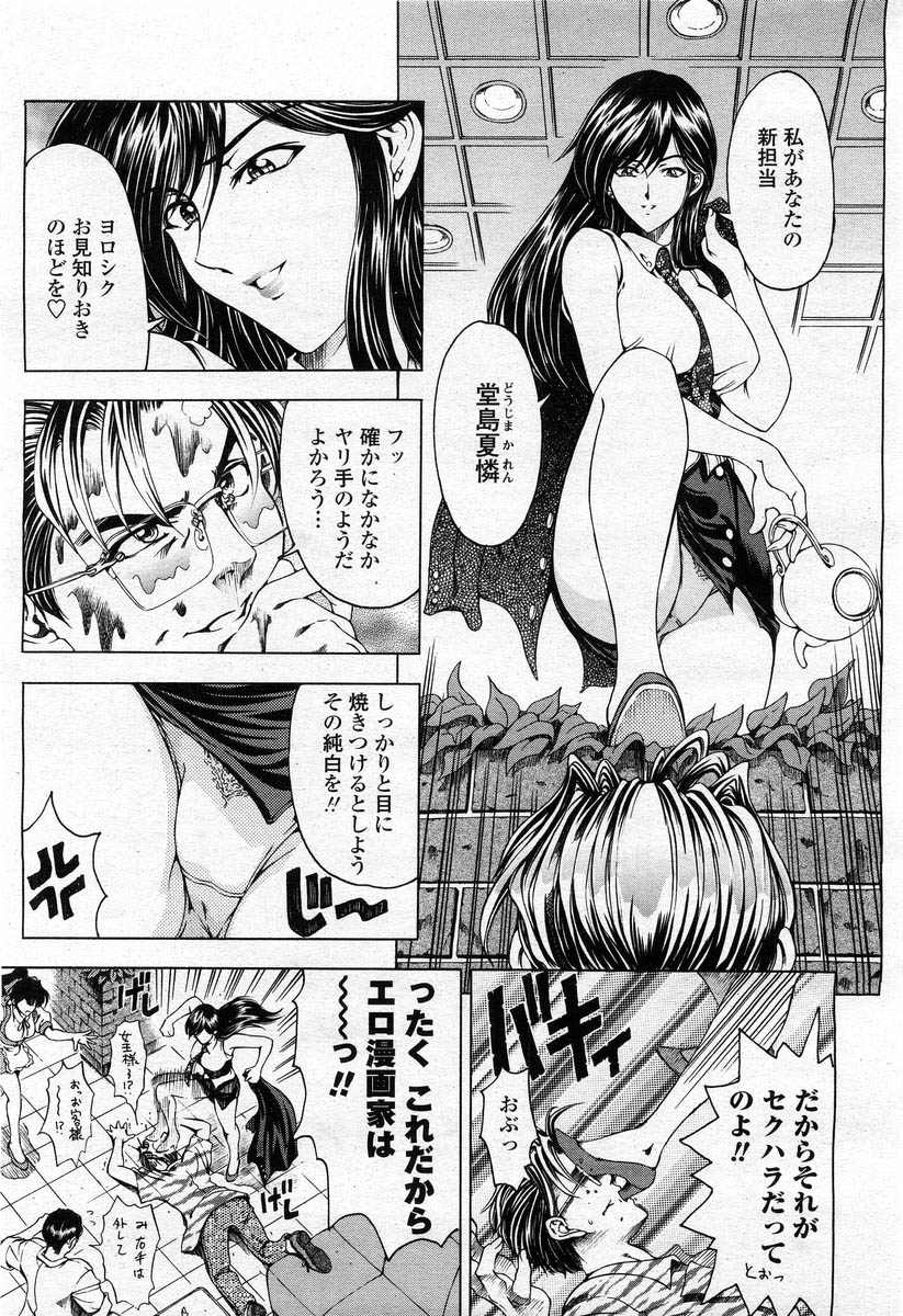 COMIC 桃姫 2004年2月号