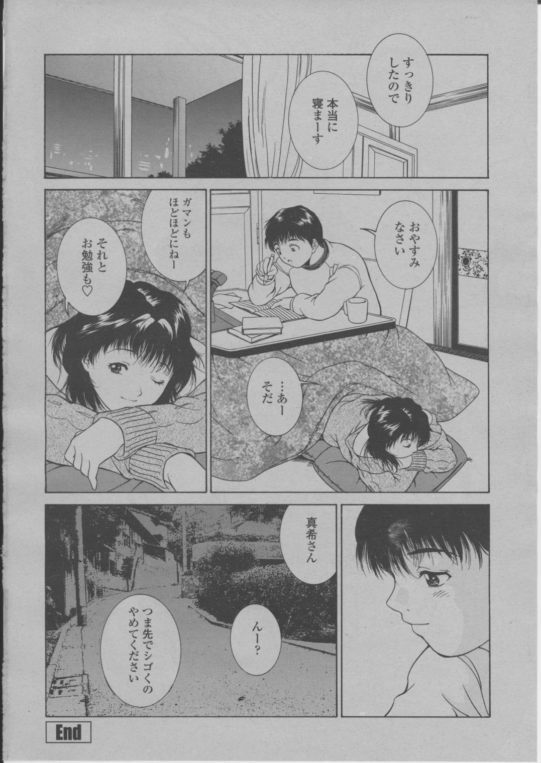 COMIC 桃姫 2004年3月号