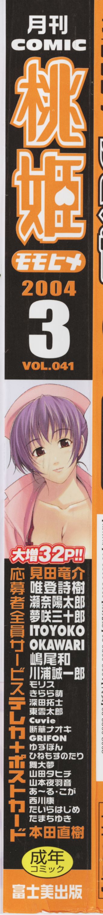COMIC 桃姫 2004年3月号