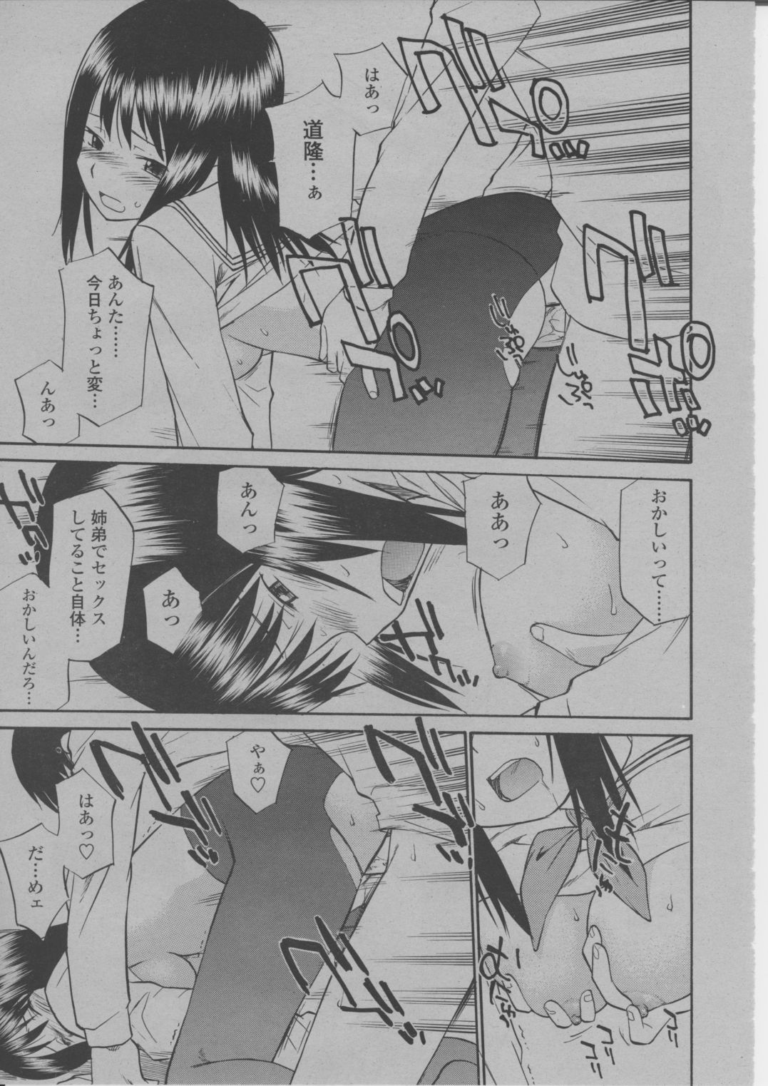 COMIC 桃姫 2004年3月号