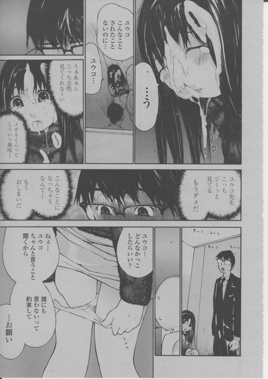 COMIC 桃姫 2004年3月号