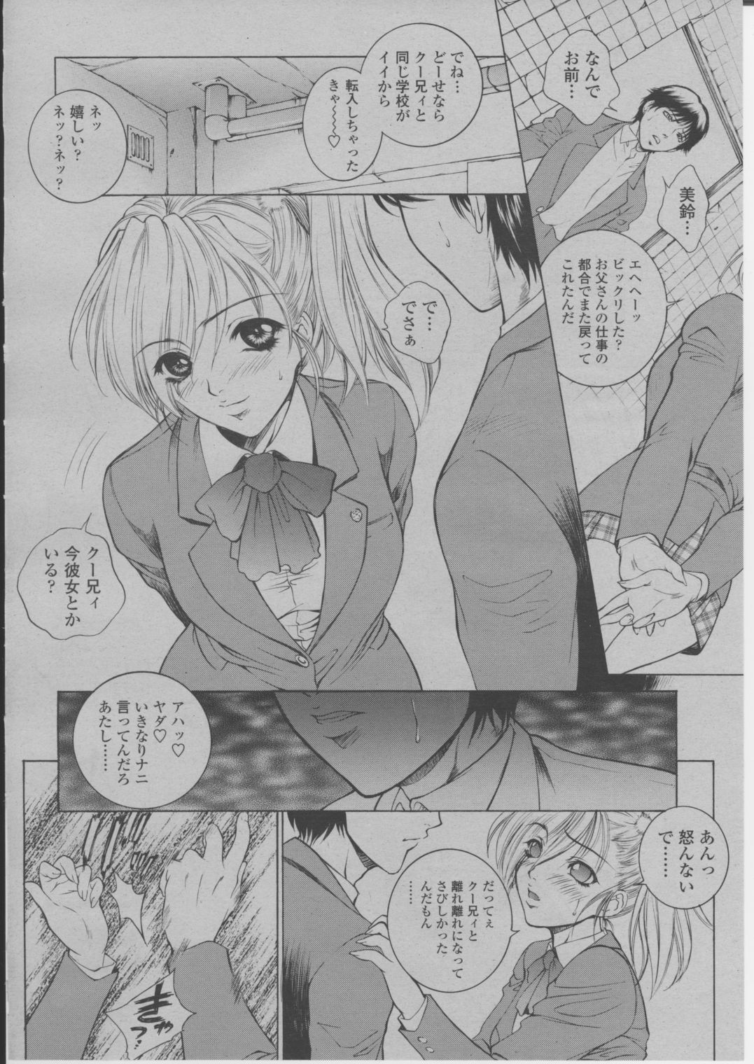 COMIC 桃姫 2004年3月号