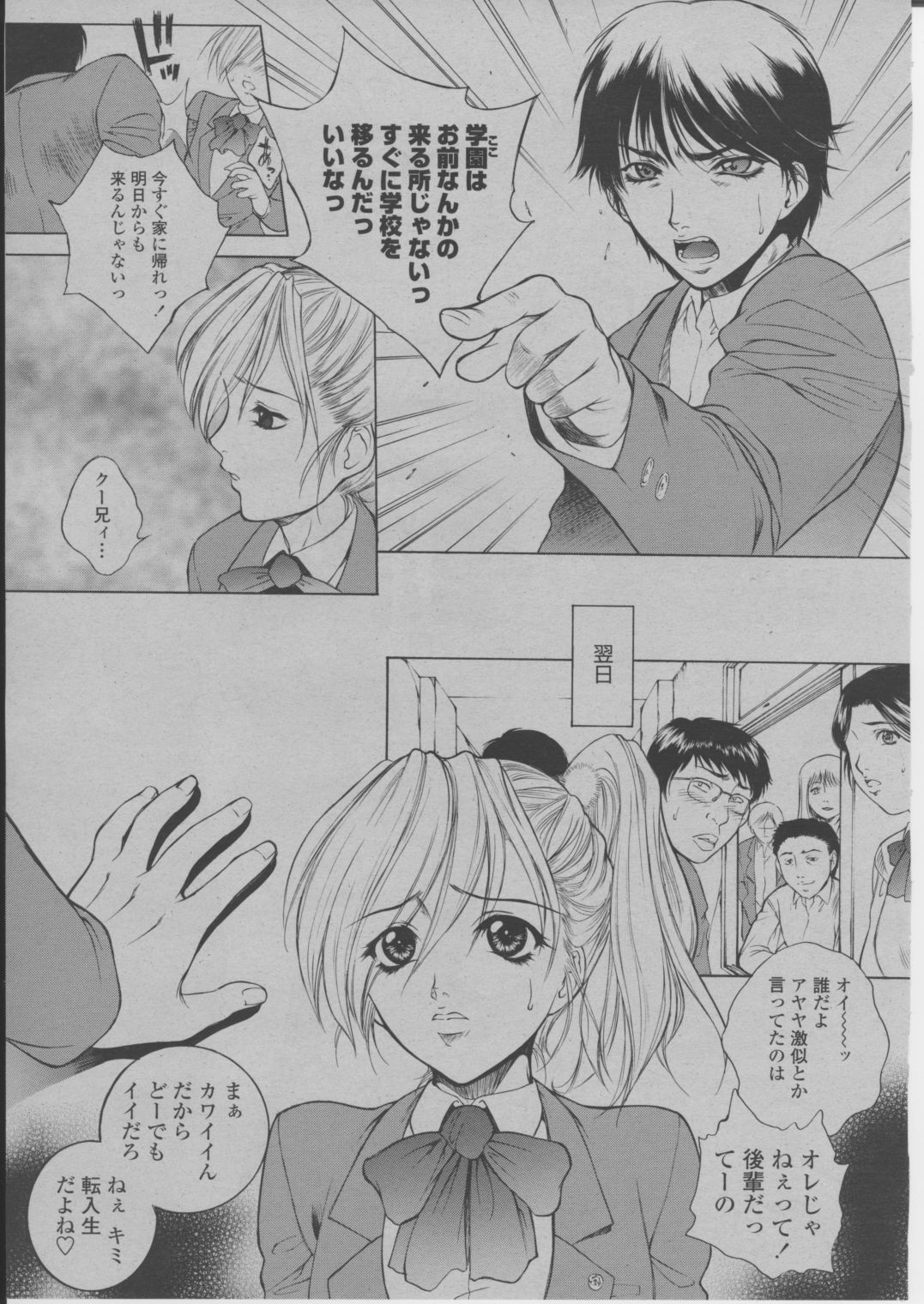 COMIC 桃姫 2004年3月号