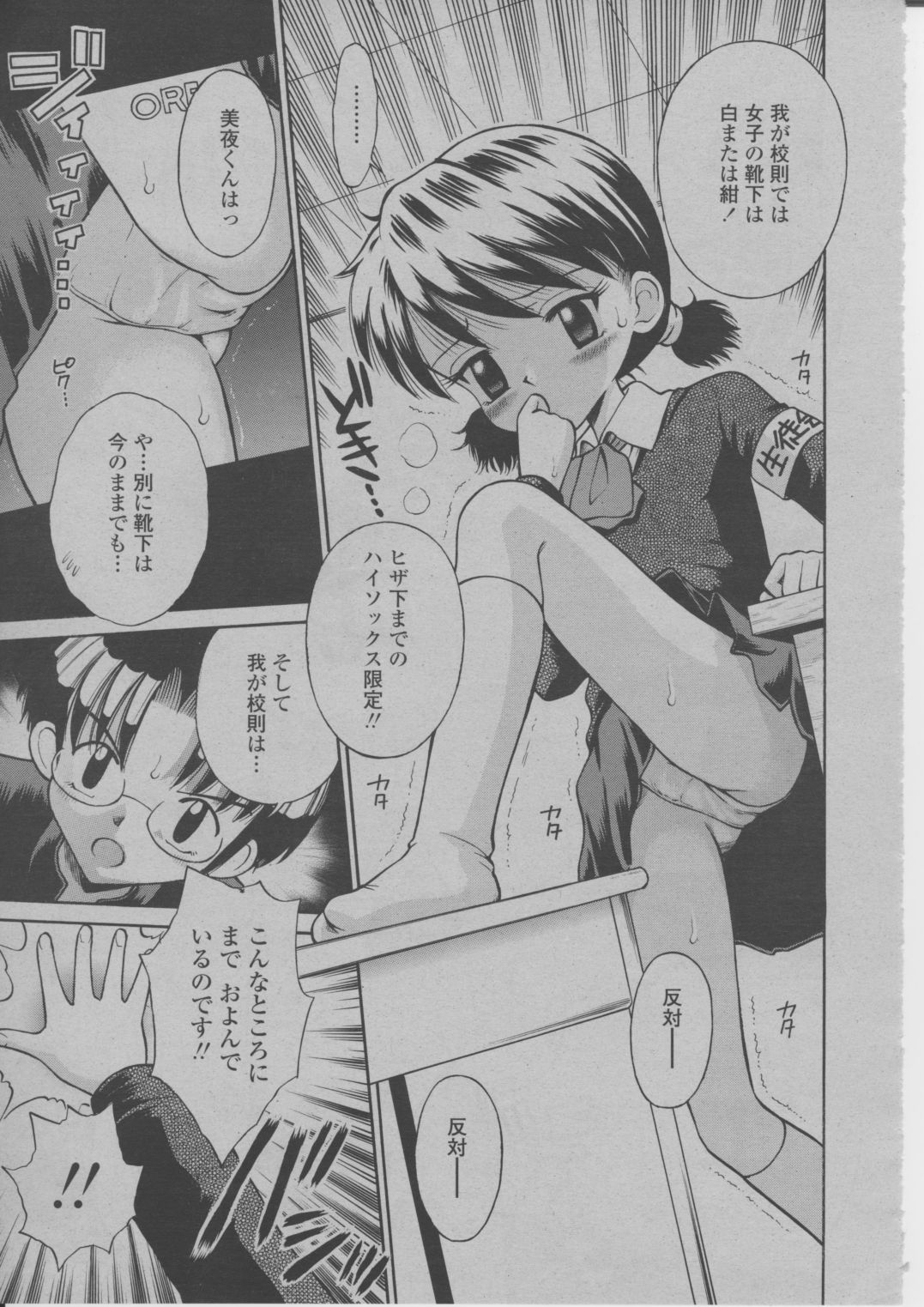 COMIC 桃姫 2004年3月号