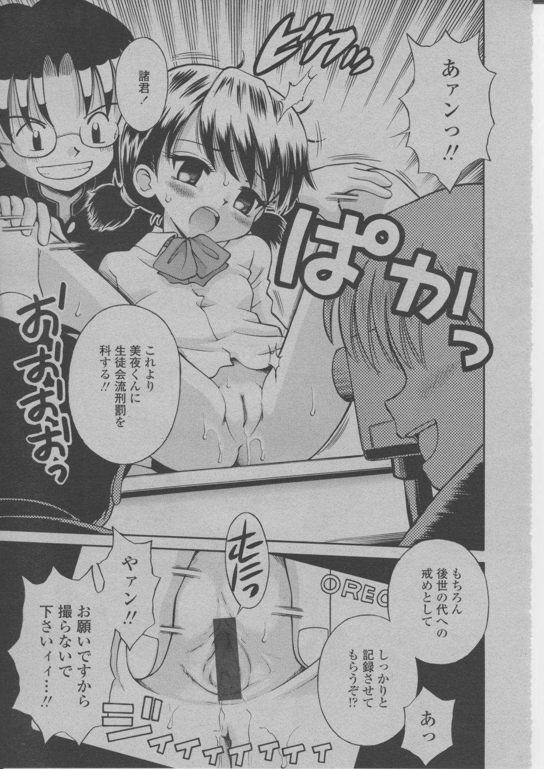 COMIC 桃姫 2004年3月号