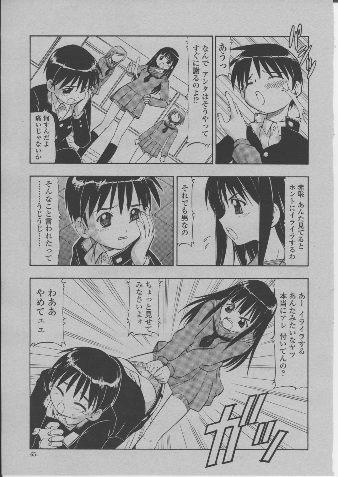 COMIC 桃姫 2004年3月号