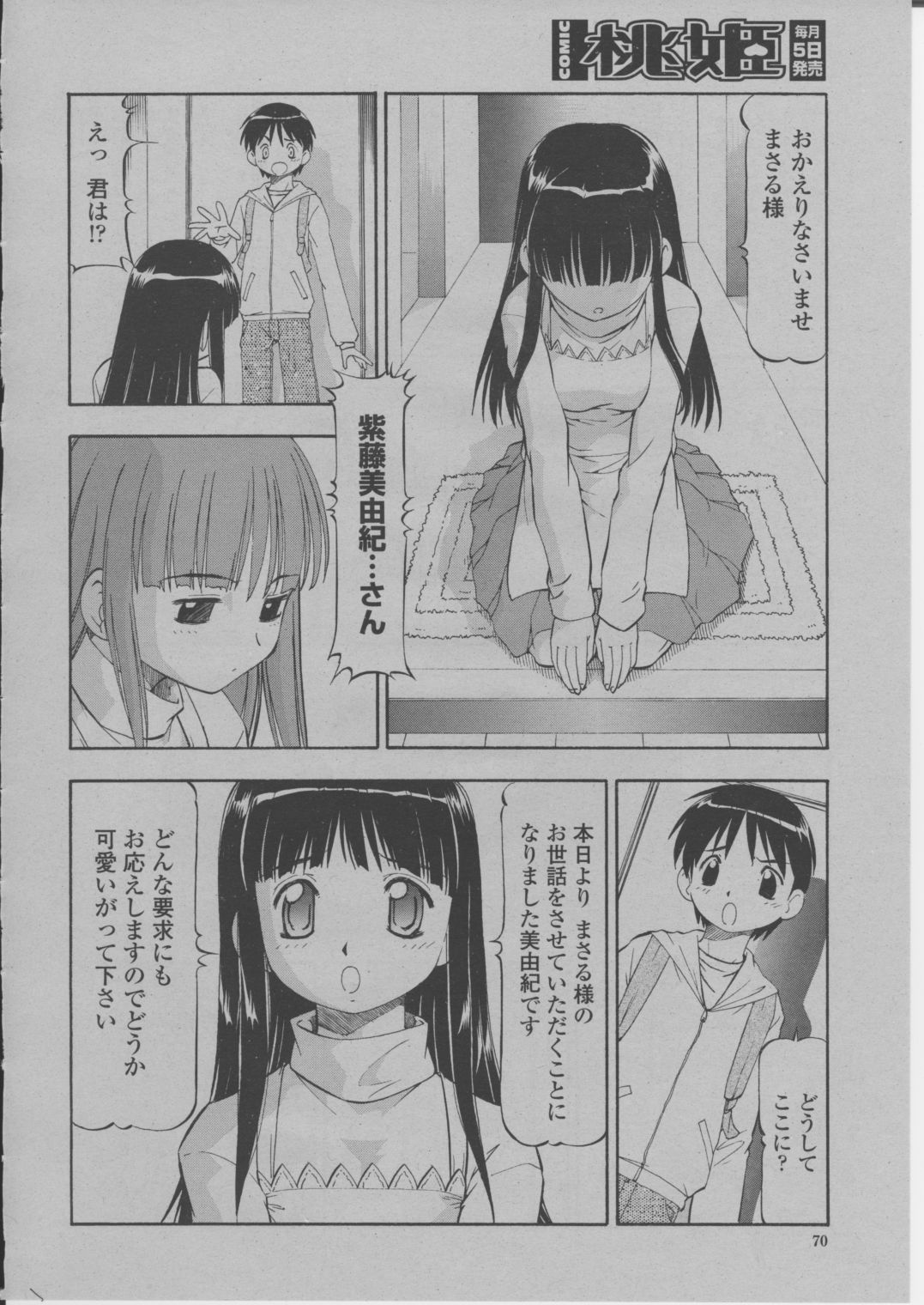 COMIC 桃姫 2004年3月号