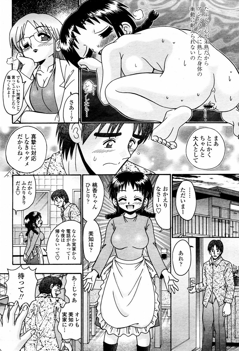 COMIC 桃姫 2006年2月号