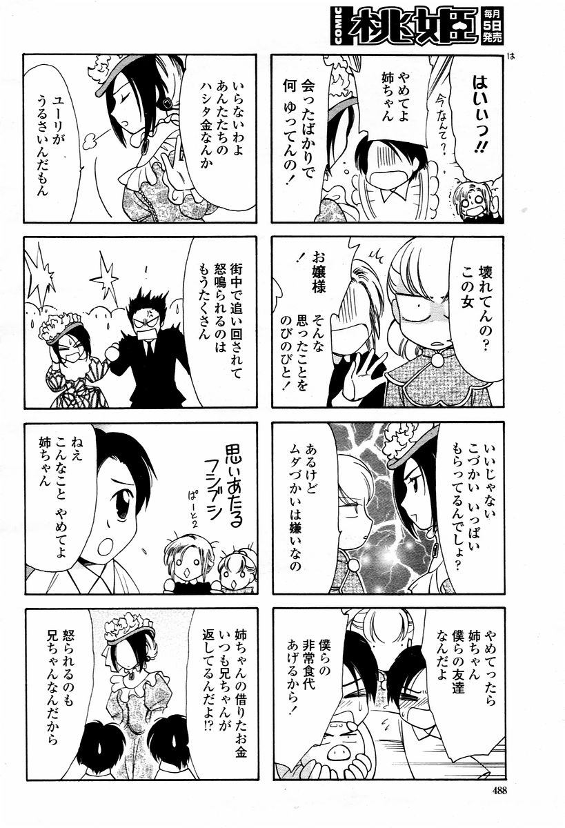 COMIC 桃姫 2006年2月号