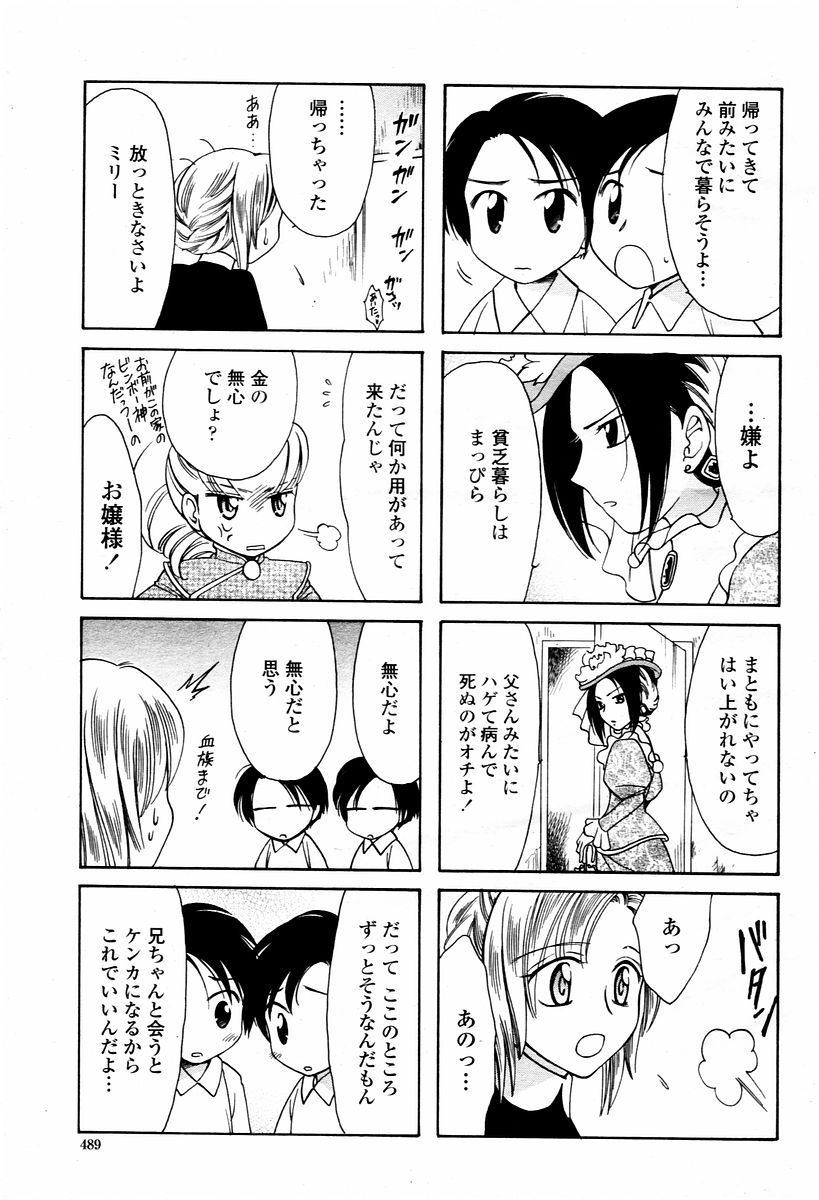 COMIC 桃姫 2006年2月号