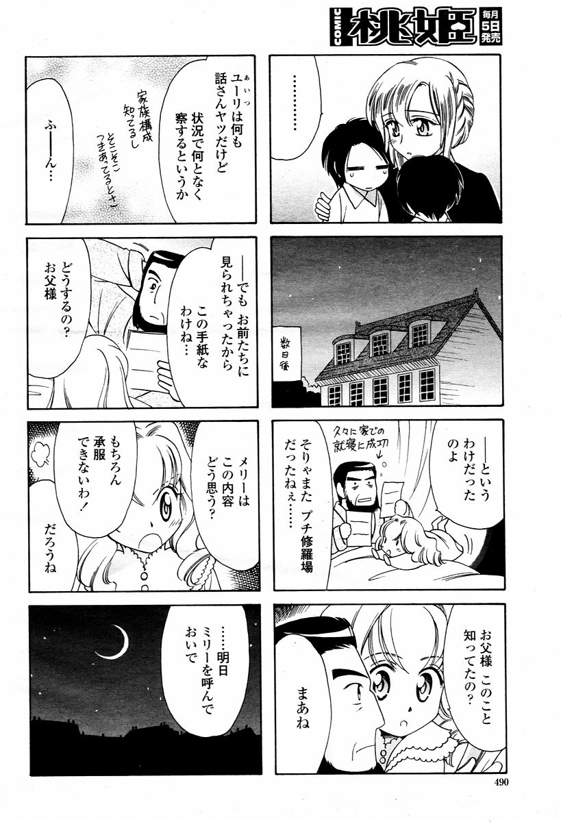 COMIC 桃姫 2006年2月号