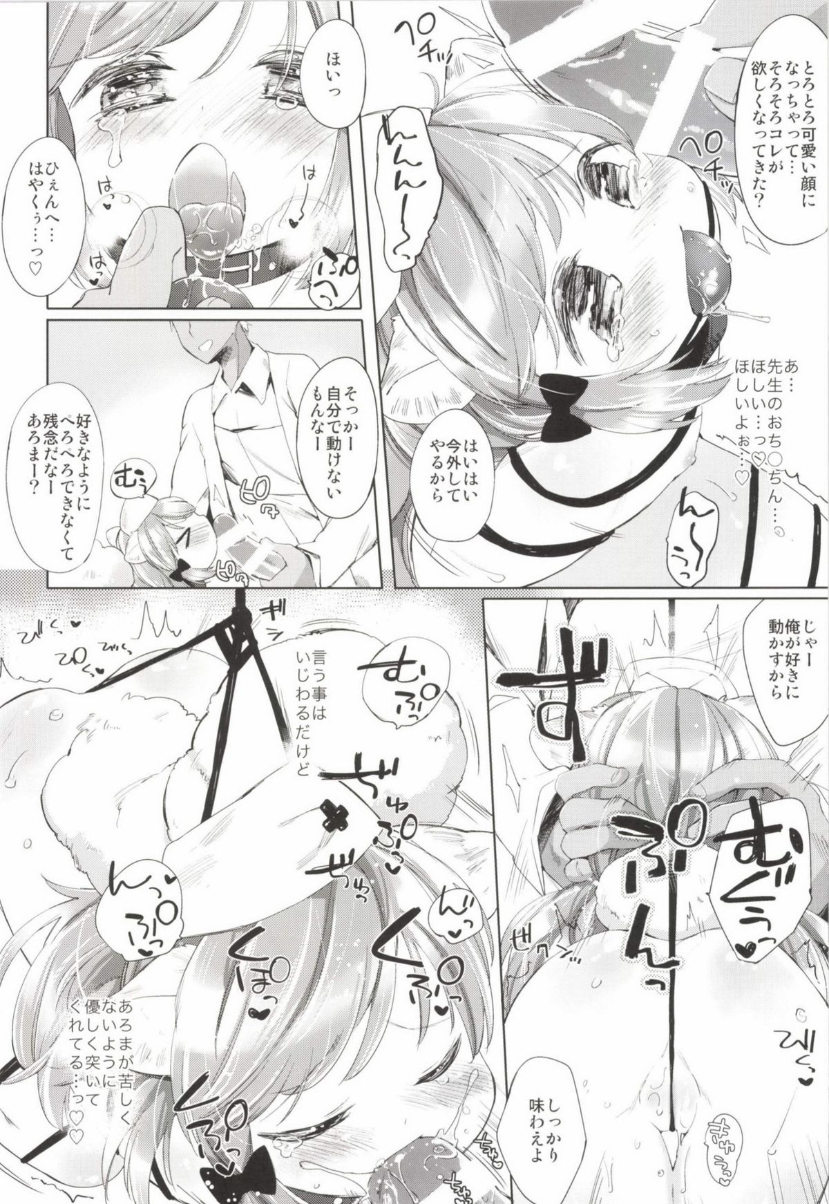 [ANCHOR (武藤まと)] 秘密の診察室いじわるへん [DL版]