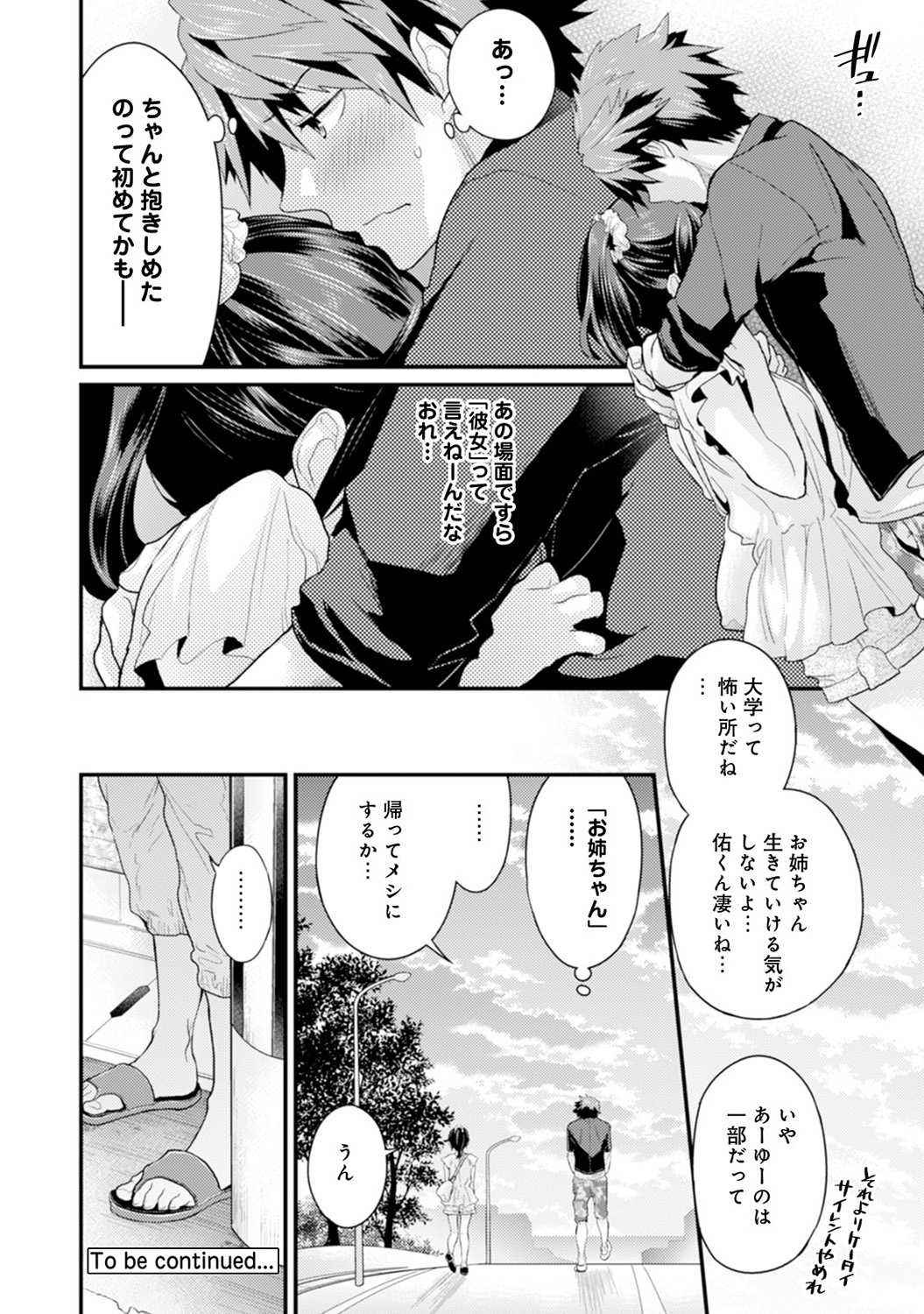 COMIC アナンガ・ランガvol.7 [DL版]