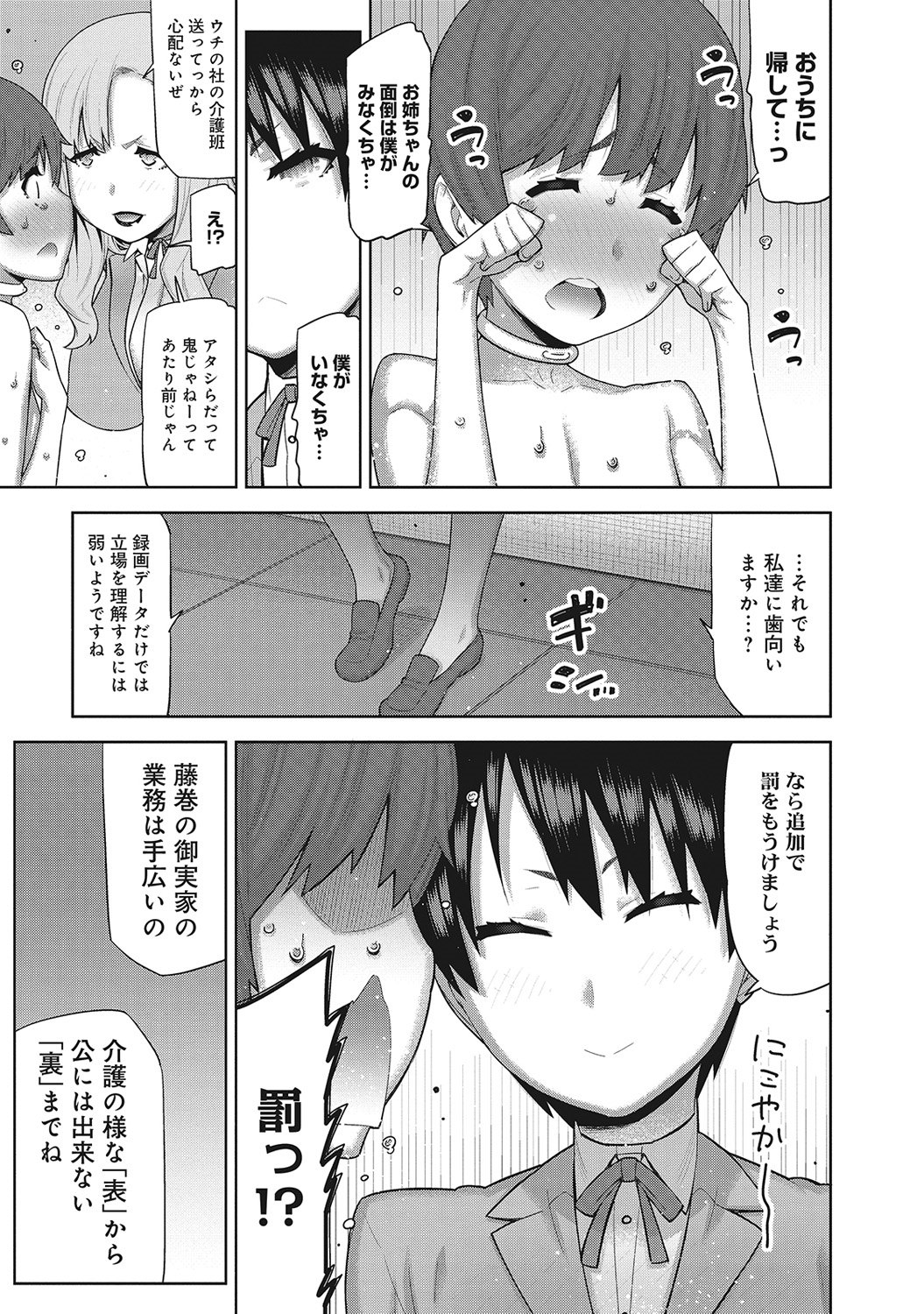 COMIC アナンガ・ランガvol.7 [DL版]