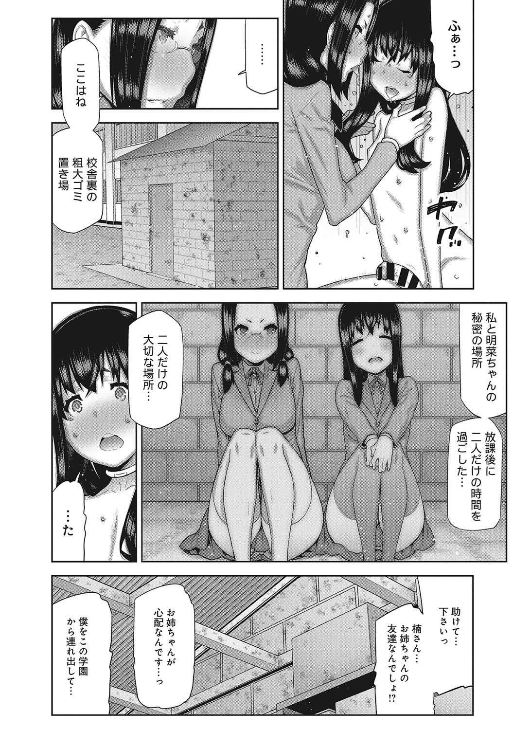 COMIC アナンガ・ランガvol.7 [DL版]