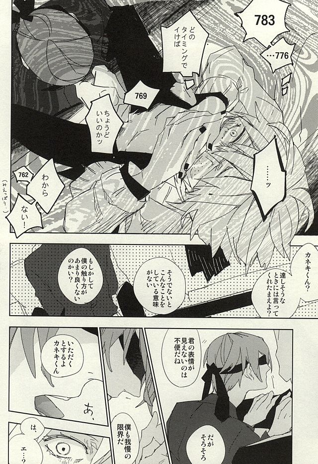 (SUPER24) [星まぐろ (甲斐)] めかくしドルチェ (東京喰種)