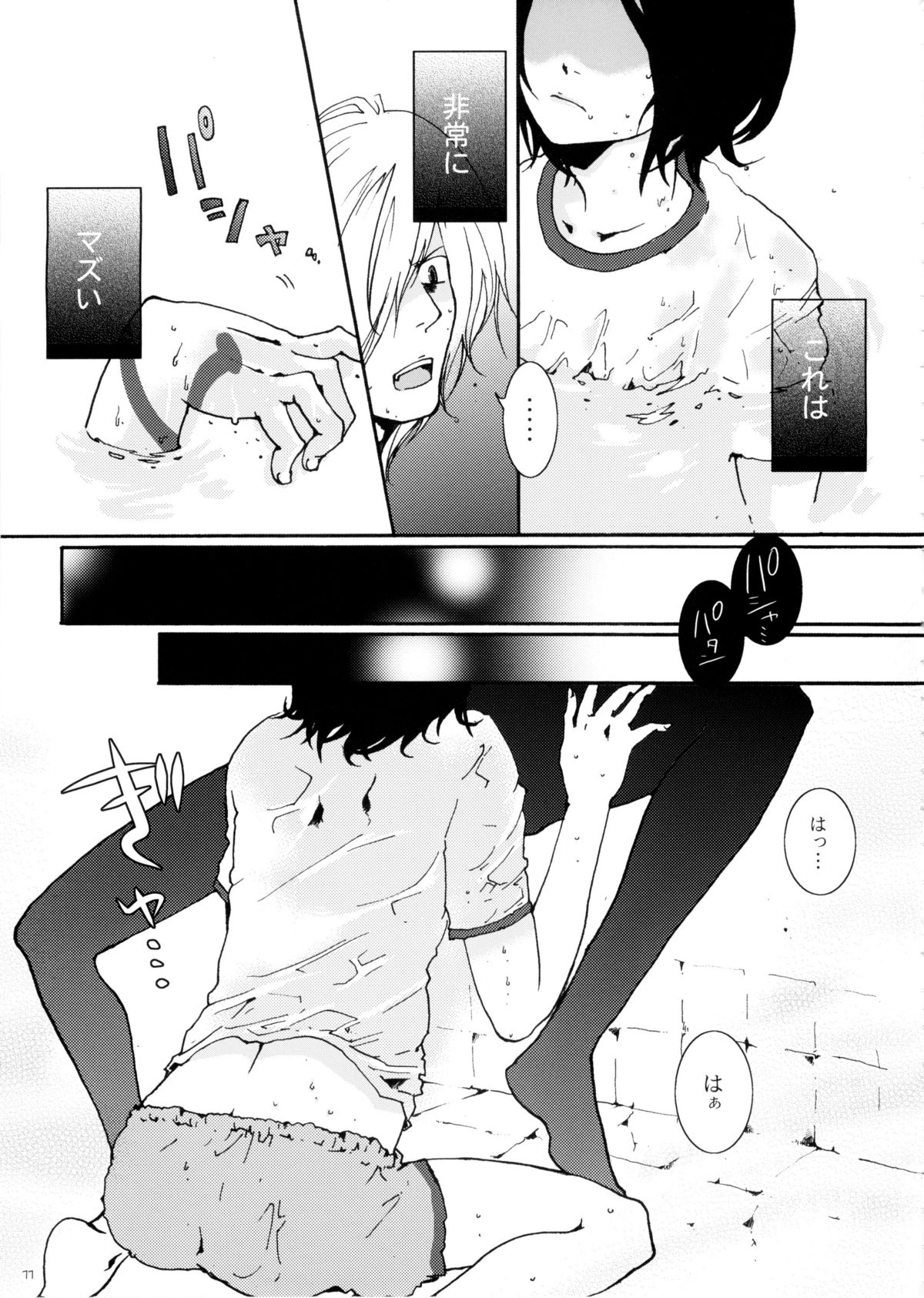 [Nobicco (はっぱ伸太郎)] イケナイコトカイ (ノエイン もうひとりの君へ)