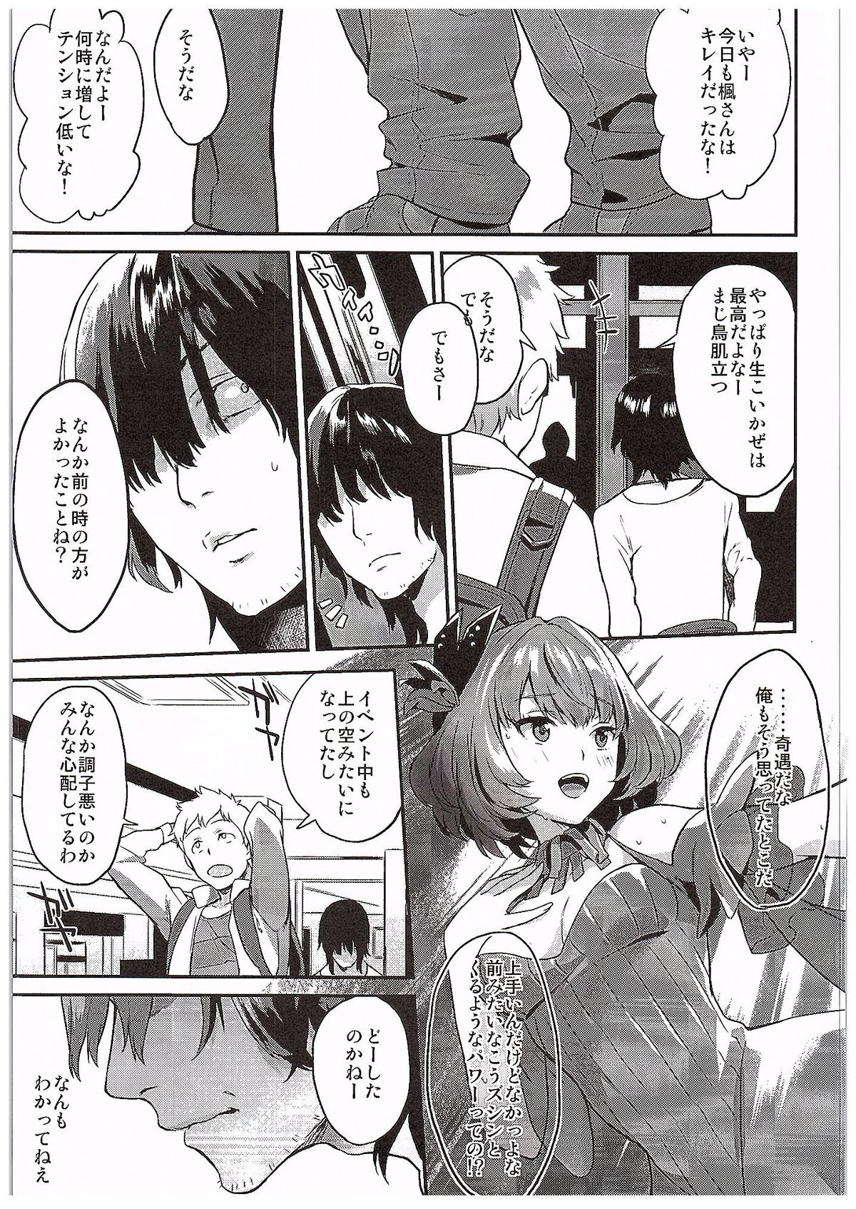(C89) [一人の大浴場 (ぼーかん)] カエデ紅く染まるまで、 (アイドルマスター シンデレラガールズ)
