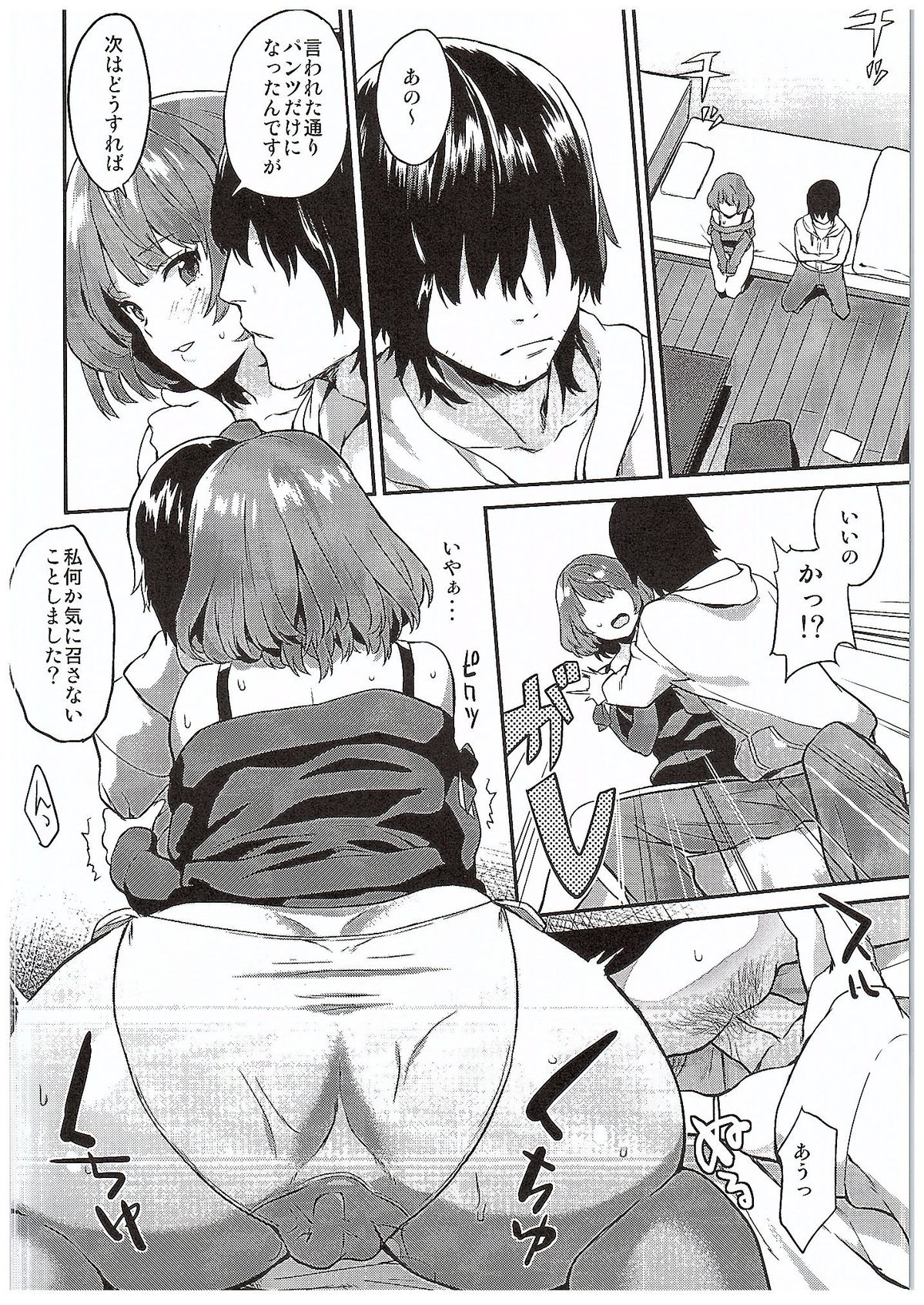 (C89) [一人の大浴場 (ぼーかん)] カエデ紅く染まるまで、 (アイドルマスター シンデレラガールズ)