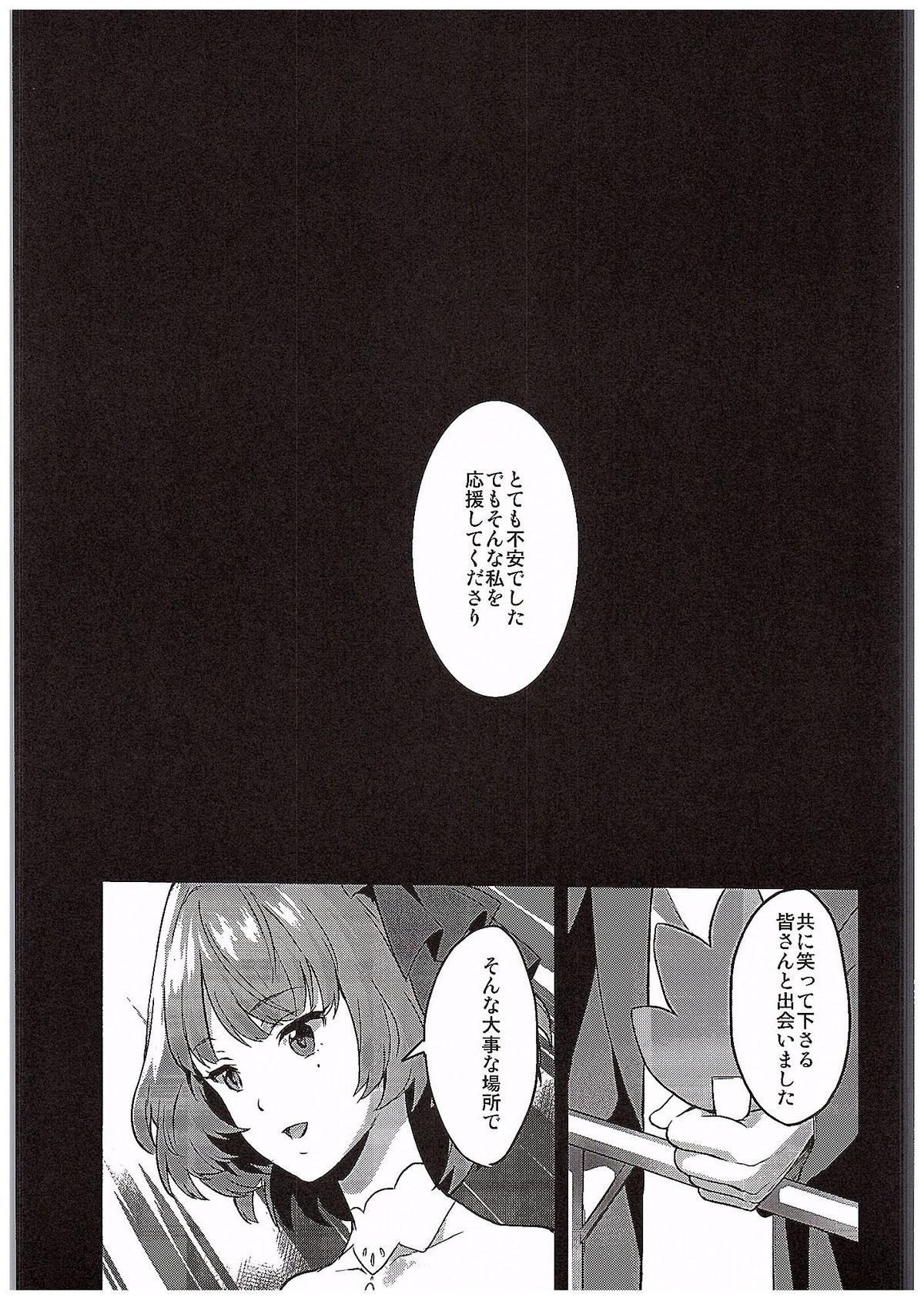 (C89) [一人の大浴場 (ぼーかん)] カエデ紅く染まるまで、 (アイドルマスター シンデレラガールズ)