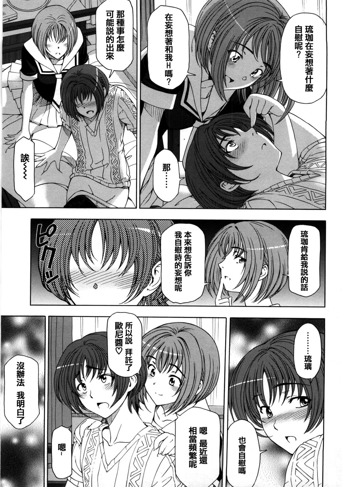 [瀬奈陽太郎] 官能の好奇心 (官能の方程式) [中国翻訳]