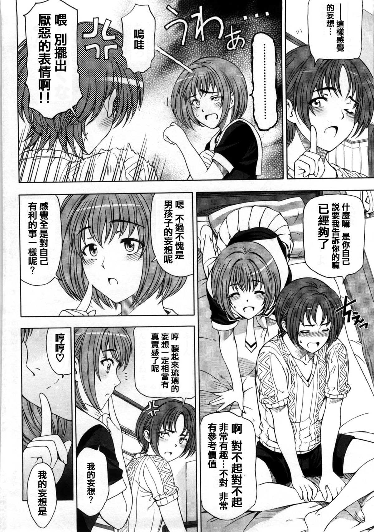 [瀬奈陽太郎] 官能の好奇心 (官能の方程式) [中国翻訳]
