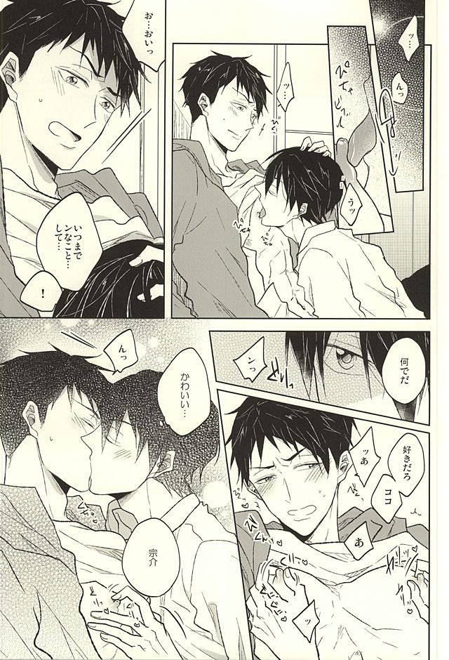 (SUPER24) [caffeine (大沢)] 遙と凛は呪われてしまった! (Free!)