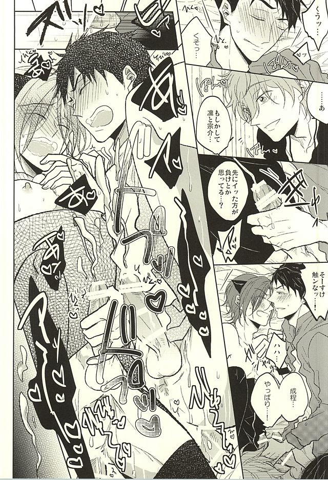 (SUPER24) [caffeine (大沢)] 遙と凛は呪われてしまった! (Free!)