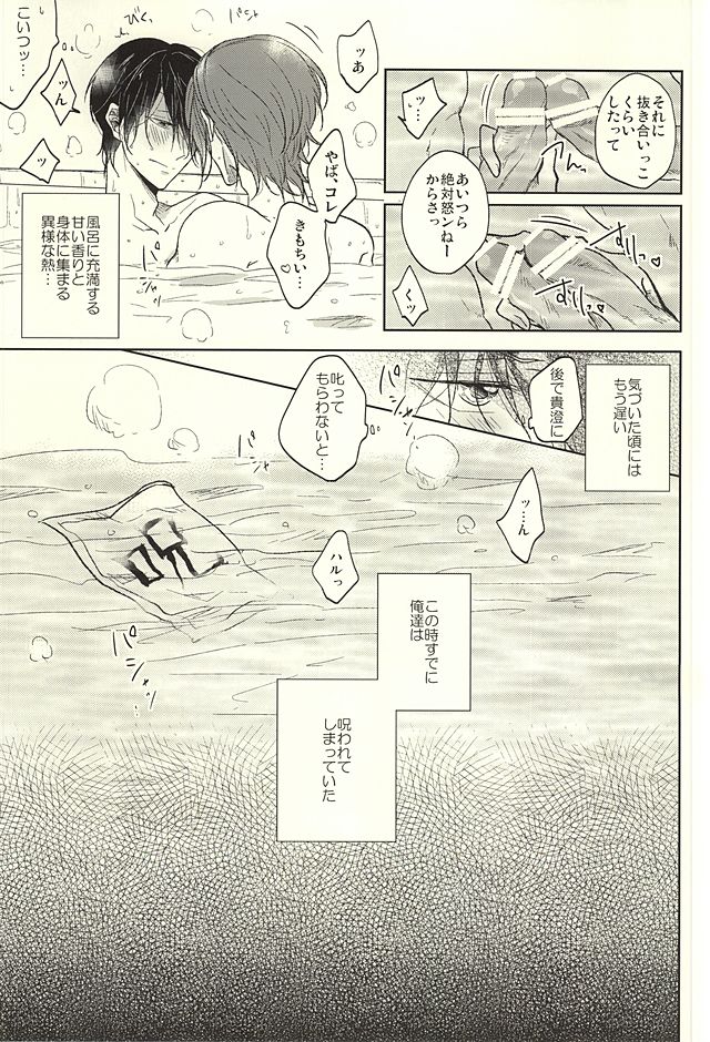 (SUPER24) [caffeine (大沢)] 遙と凛は呪われてしまった! (Free!)