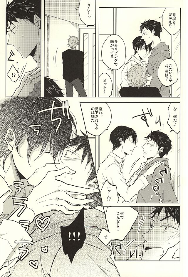 (SUPER24) [caffeine (大沢)] 遙と凛は呪われてしまった! (Free!)